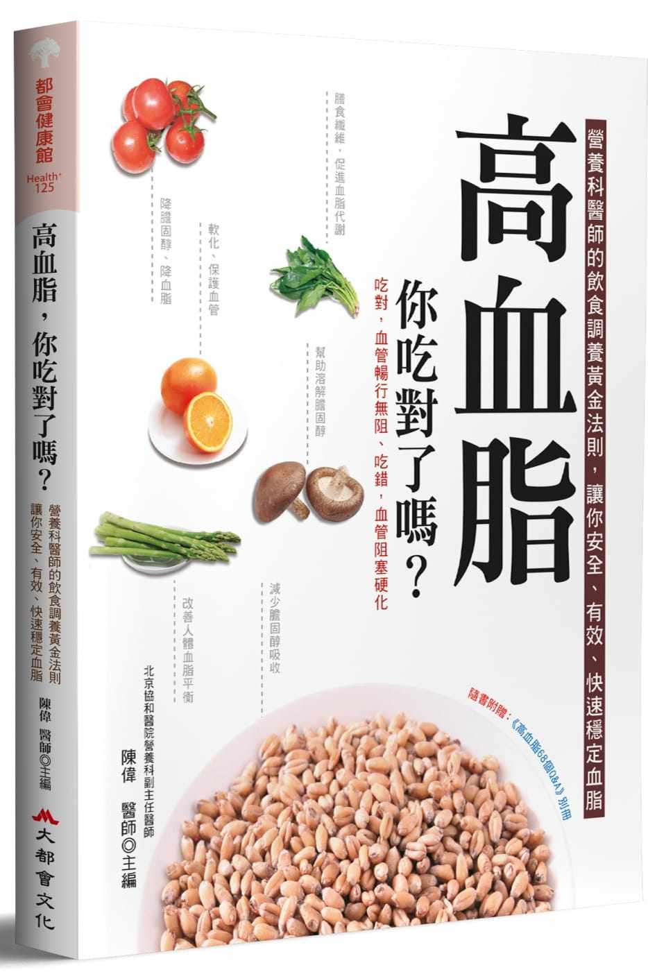 预售陈伟高血脂大都会文化事业