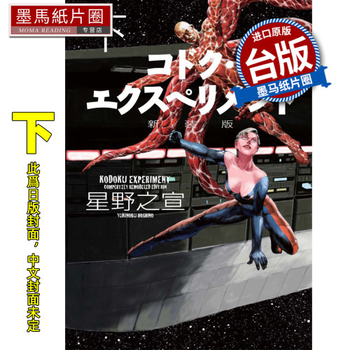 预售 漫画书 星际迷航 新装版 下 星野之宣 角川 台版漫画 进口原版书 墨马纸片圈 未出版10月