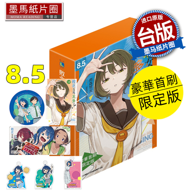预售 轻小说  败北女角太多了 8.5 豪华限定版 雨森焚火 东立 败犬女主太多了 台版轻小说 进口原版书 墨马纸片圈 未出版4月