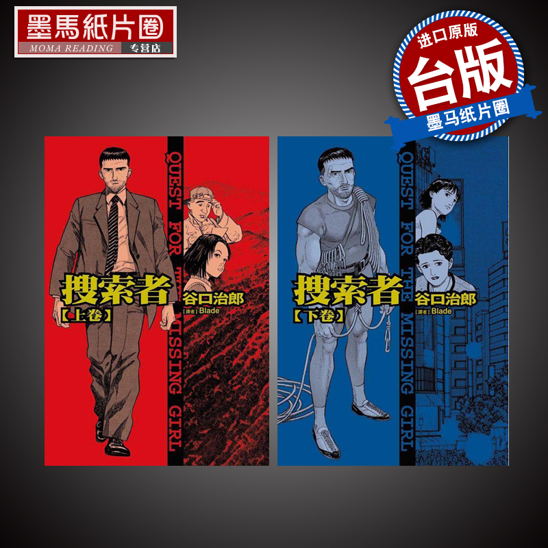 谷口治郎作品选搜索者上+下