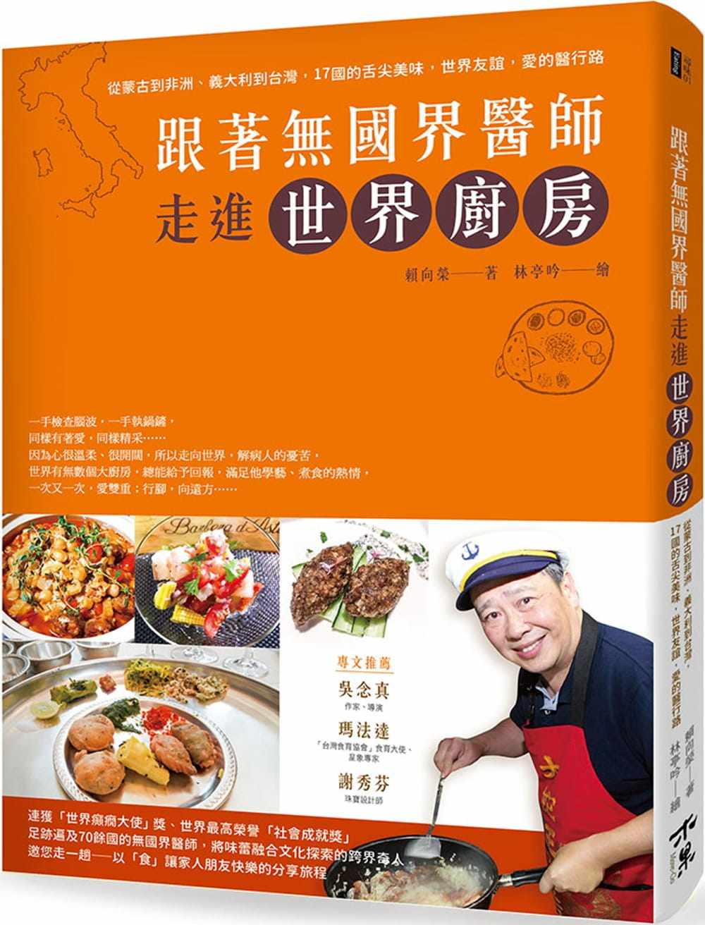跟着无国界医师走进世界厨房