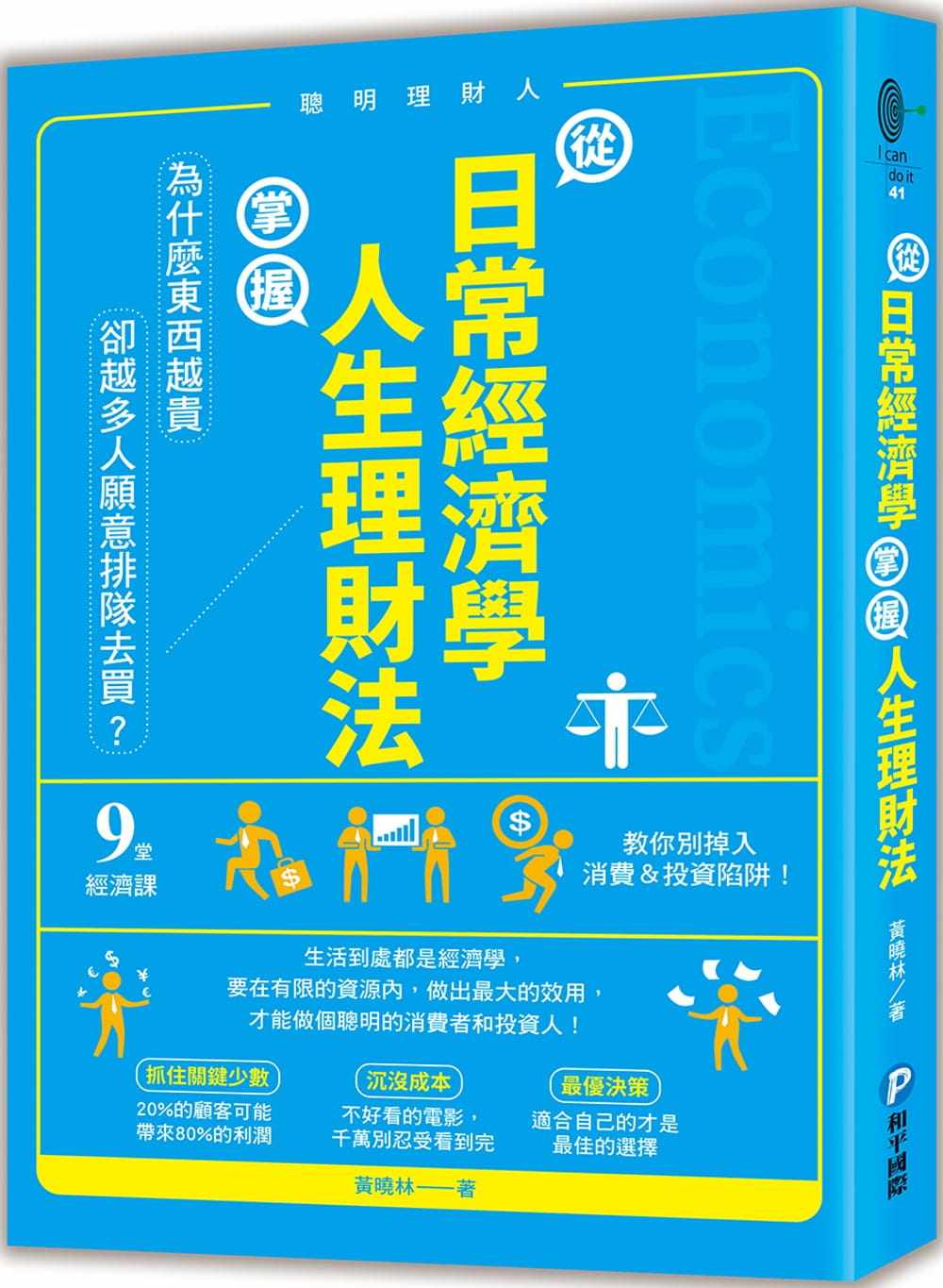9堂经济课教你别掉入消