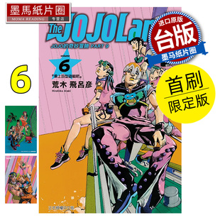 进口原版 漫画书 漫画 墨马纸片圈 荒木飞吕彦 JOJOLands 台版 The 1月 未出版 奇妙冒险 JOJO 东立 PART 书 首刷限定版 预售
