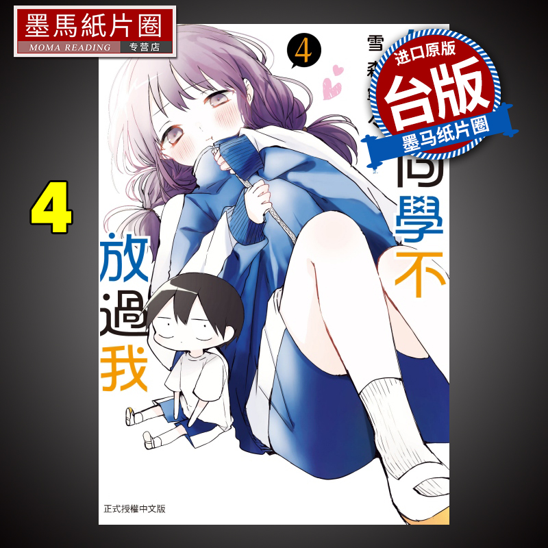 久保同学不放过我4东立