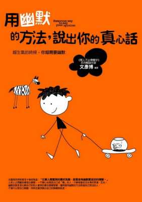 预售  文彦博《用幽默的方法，说出你的真心话：越生气的时候，你越需要幽默》普天出版社