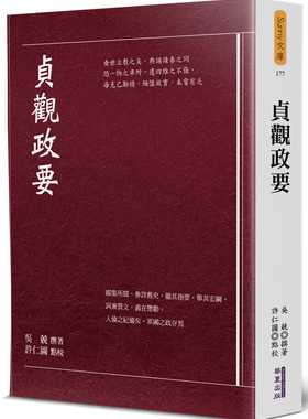预售 吴兢 贞观政要 华夏出版有限公司
