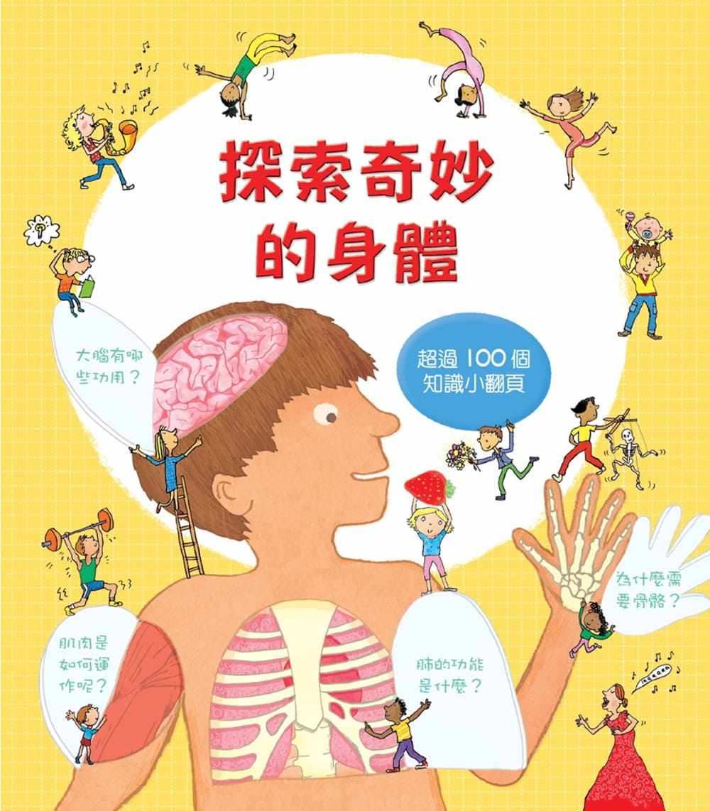 史托威尔look inside:探索奇妙的身体中国台湾麦克