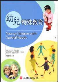 预售 Stephen R Hooper、Warren Umansky《幼儿特殊教育》心理