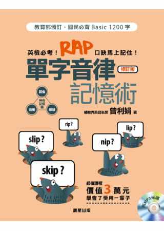 预售 曾利娟《单字音律记忆术【修订版】》晨星