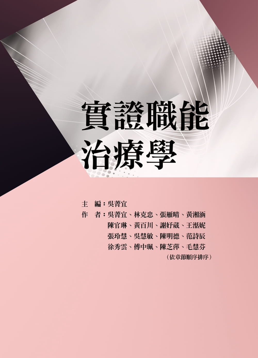 预售 原版进口书 吴菁宜《实证职能治疗学》禾枫书局