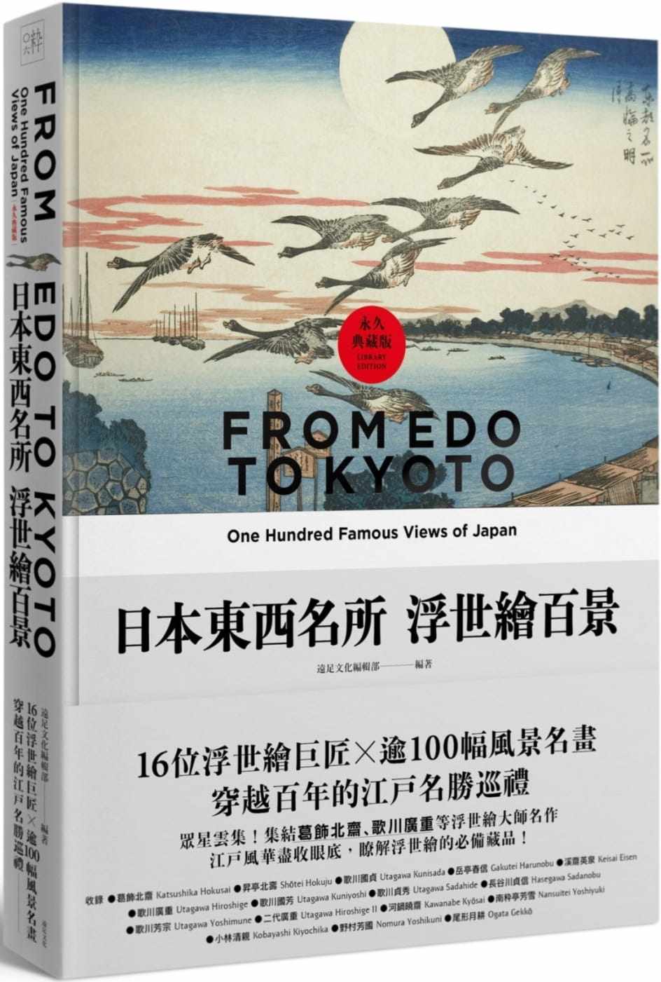 日本东西名所浮世绘百景