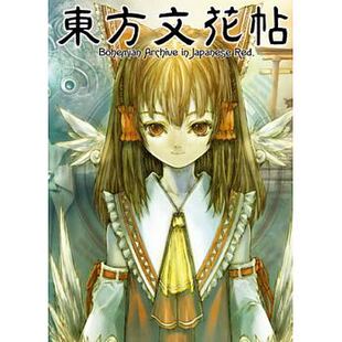 预售  青文东方文花帖 ~ Bohemian Archive in Japanese Red