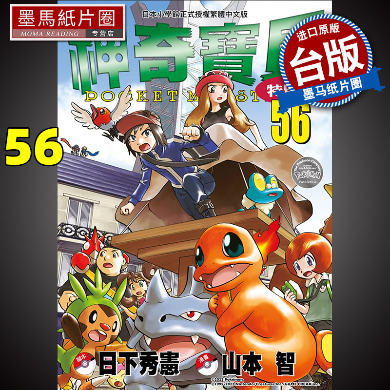 现货神奇宝贝特别篇56 日下秀宪/山本智 青文 漫画书 进口原版书 墨马