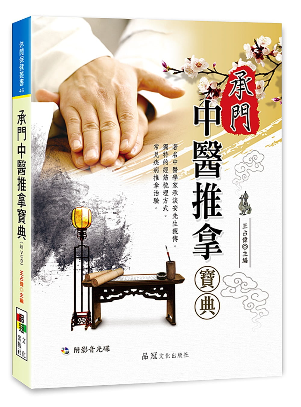 预售 null《承门中医推拿宝典（附VCD）》品冠