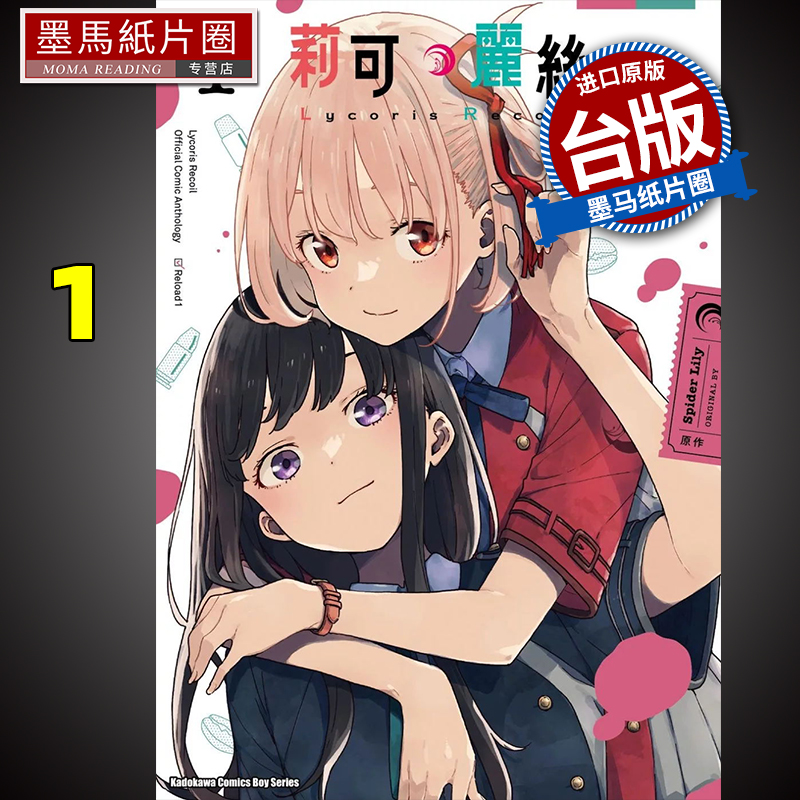 LycorisRecoil莉可丽丝