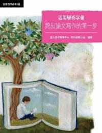 预售台大写作教学中心编辑小组