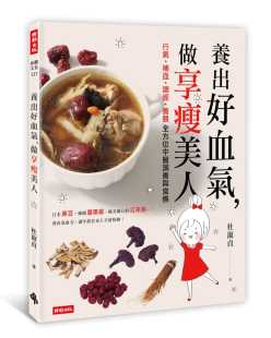 做享瘦美人：行气 补血 调经 预售 时报出版 养出好血气 养颜全方位中医调养与食疗 杜淑贞