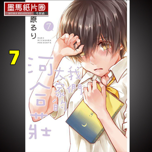预售  漫画书《 我们大家的河合庄 7 》长鸿