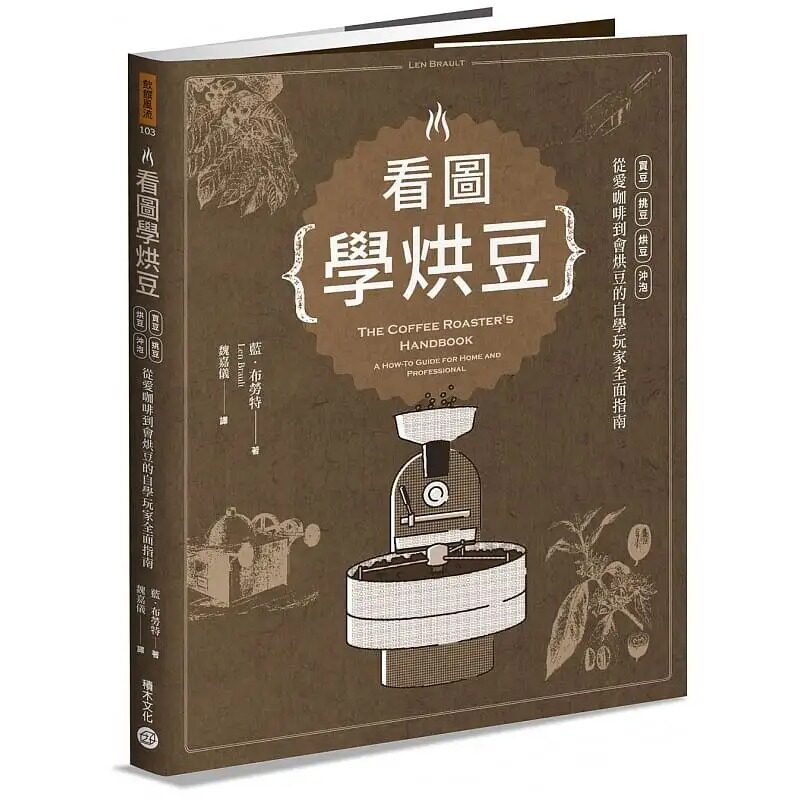 预售正版看图学烘豆冲泡咖啡