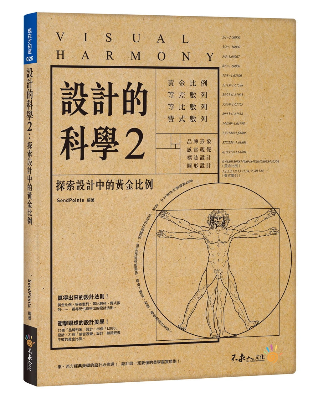 预售 SendPoints《设计的科学2：探索设计中的黄金比例（附精美防水书衣）》不求人文化|ruв категории книги/журнал/газета, импорт (включая гонконг и Тайвань) оригинал книги, искусство оригинальной книги - от Buy2taobao.com для оказания профессиональной услуги покупки агента Taobao