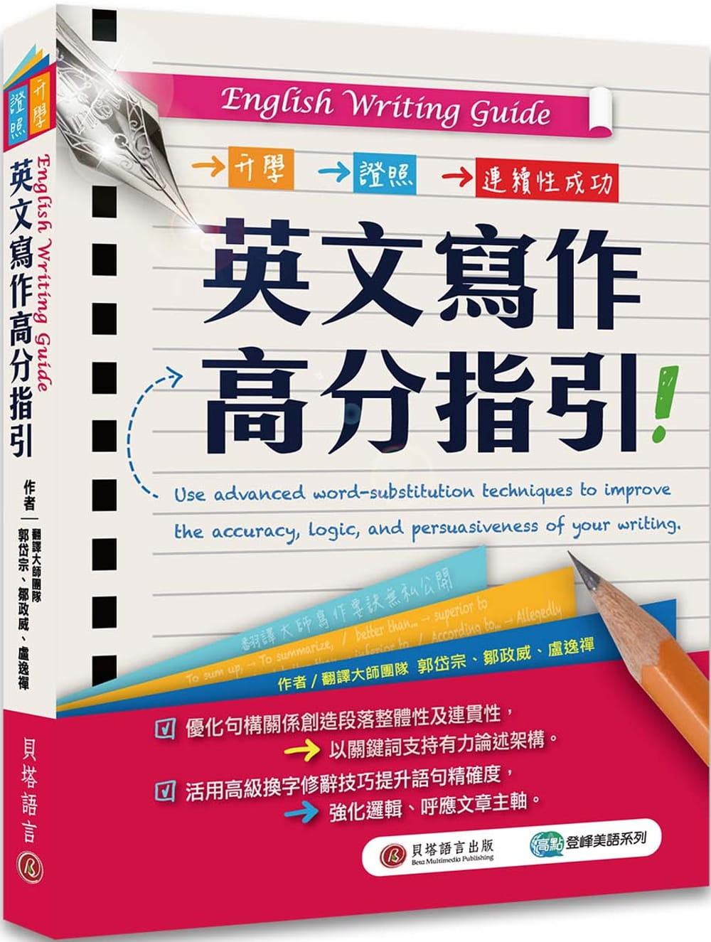郭岱宗英文写作高分指引