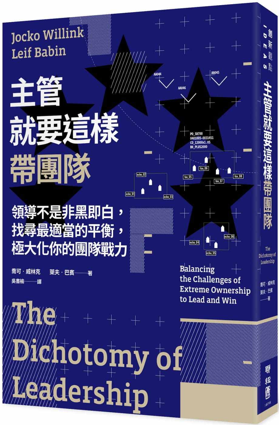 预售正版  乔可．威林克主管就要这样带团队：领导不是非黑即白，找寻zui适当的平衡，极大化你的团队战力联经出版公司