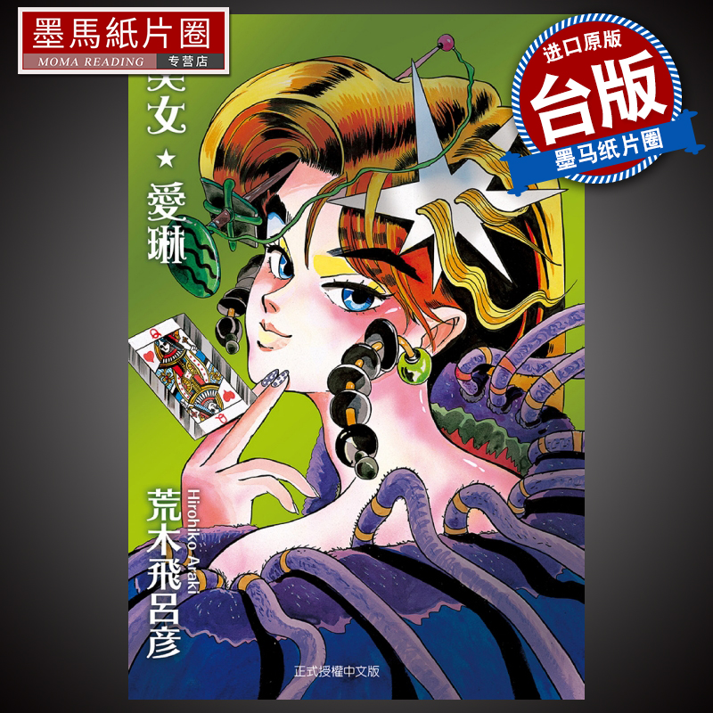 美女爱琳荒木飞吕彦短编集