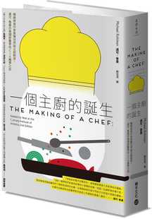 预售  迈可・鲁曼《一个主厨的诞生》积木