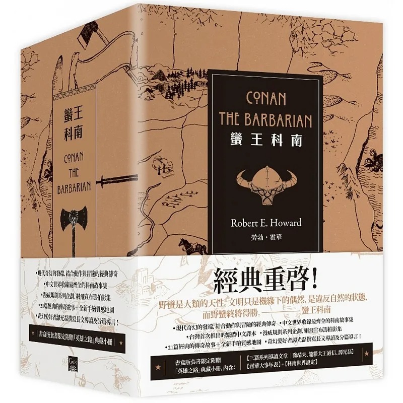 预售 劳勃．霍华 蛮王科南套书【书盒版套书】全4册（附赠英雄之路专属导读本） 盖亚