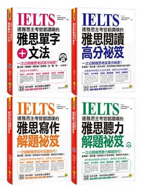 预售 James Brown《连雅思主考官都赞叹的雅思单字+文法／阅读／写作／听力解题秘籍》我识