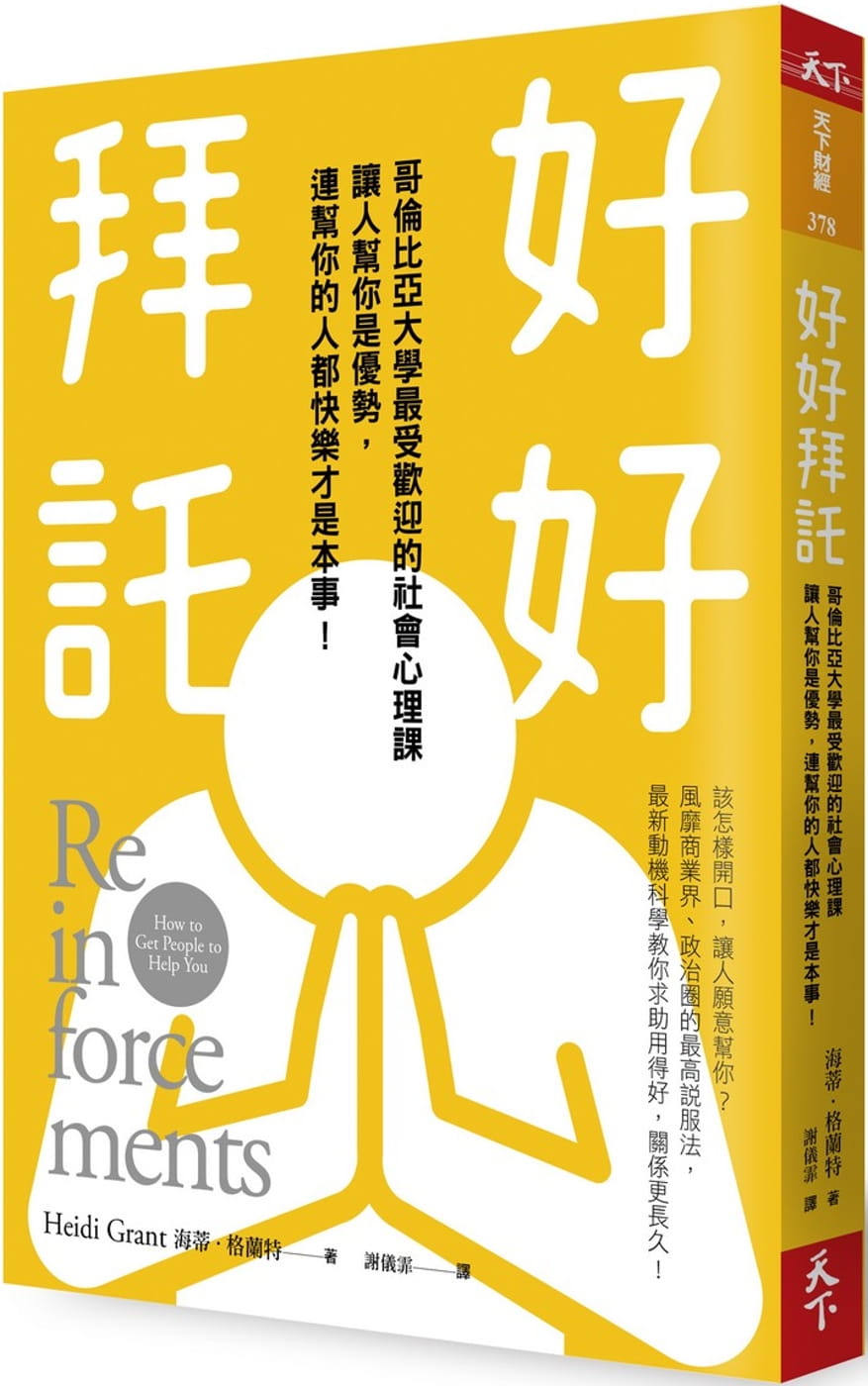 格兰特《好好拜托:哥伦比亚大学zui受欢迎的社会心理