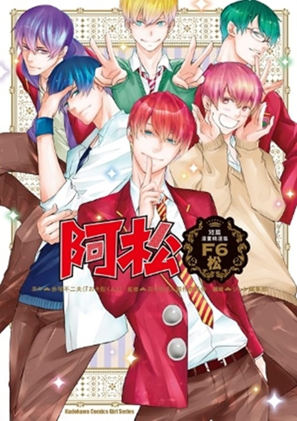 预售   ジーン编集部《阿松短篇漫画精选集【f6松】》中国台湾角川