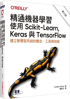 预售 精通机器学习｜使用Scikit-Learn, Keras与TensorFlow 第三版 欧莱礼 Aurélien Géron