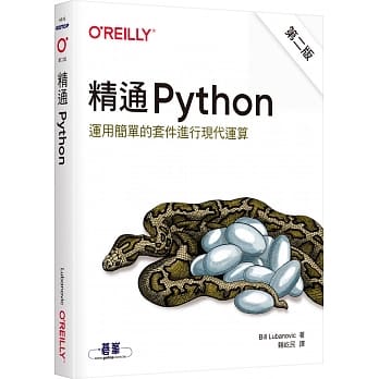 BillLubanovic精通Python