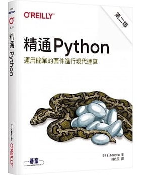 预售 原版进口书 Bill Lubanovic《精通 Python：运用简单的套件进行现代运算（第二版）》碁峰