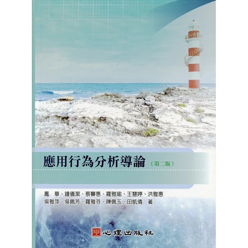 预售鳳華應用行為分析導論第二