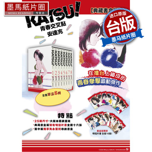 预售 漫画书 KATSU  青春交叉点典藏书盒版 青文 台版漫画 进口原版书 墨马纸片圈 未出版4月