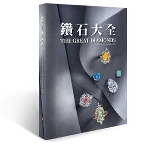 预售原版进口书 李承伦《钻石大全》布克文化