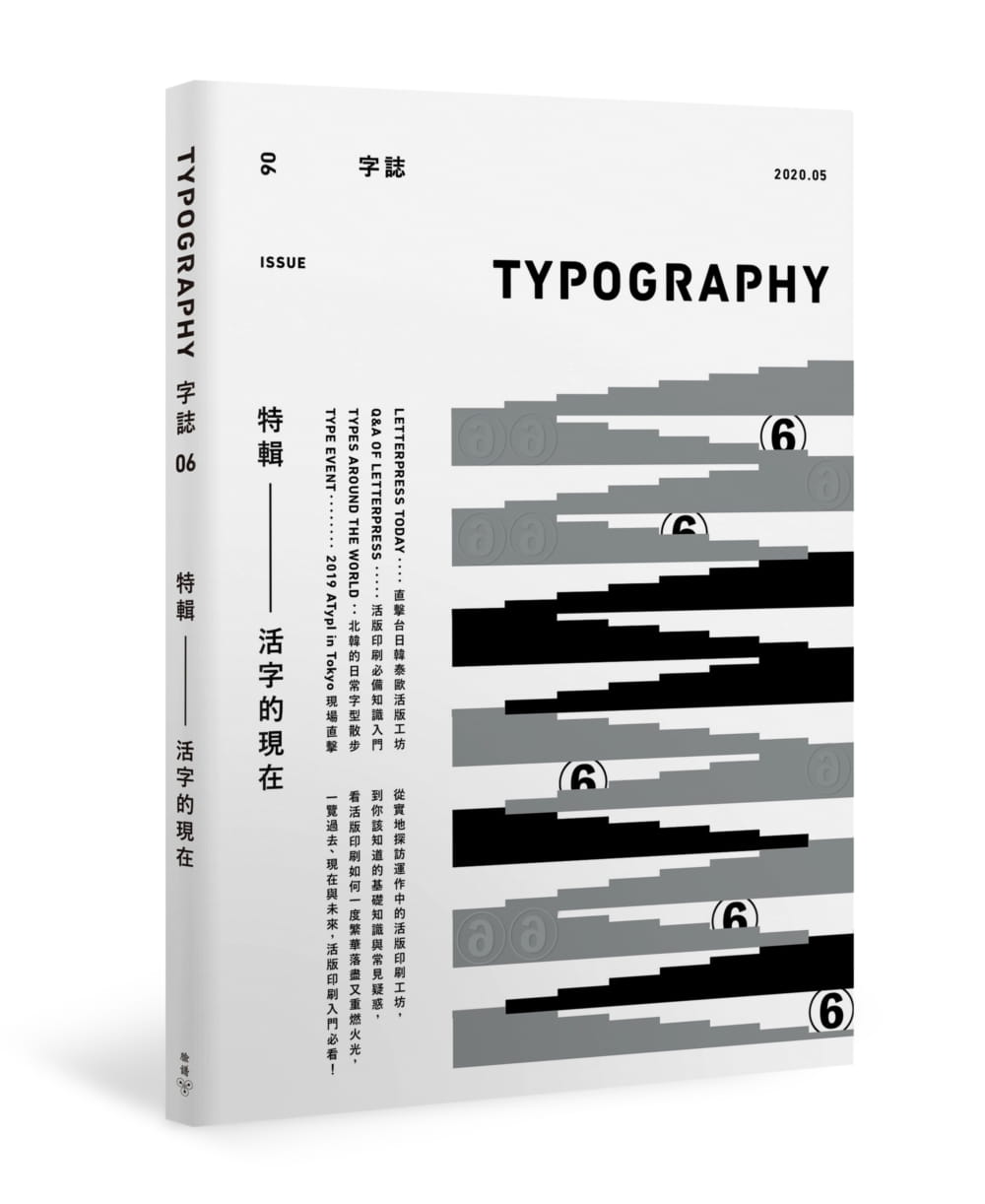预售 Graphic社编辑部《Typography 字志:Issue 06 活字的现在(附赠日星铸字行「字·志」特制铅活字)》脸谱