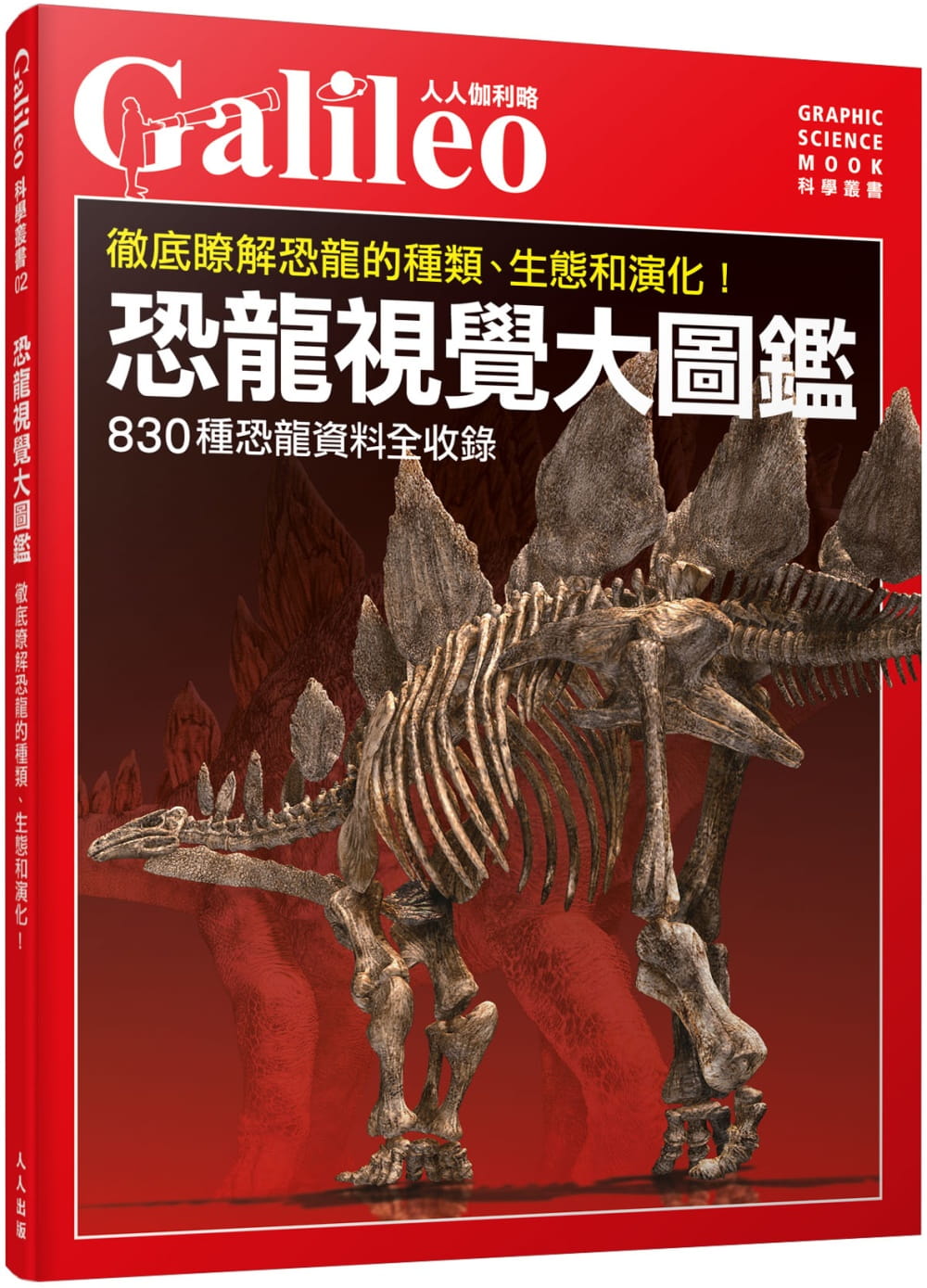 预售 原装进口书 newton press《恐龙视觉大图鉴: 了解恐龙的种类