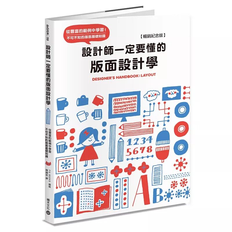 预售 设计师一定要懂的版面设计学【畅销纪念版】:从丰富的范例中学习!不可不知的版面基础知识 积木文化 PIE国际出版编辑部