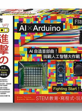预售  施威铭研究室《FLAG`S 创客‧自造者工作坊：进击的 Arduino！AI 人工智能互动游戏机》旗标