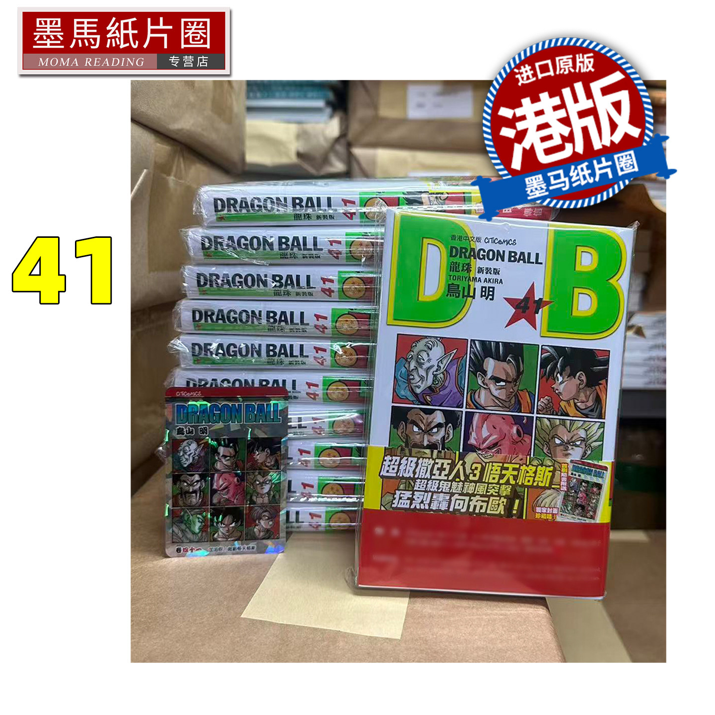 预售 漫画书 龙珠 新装版 41 鸟山明 文化传信 香港原版 港版漫画 进口原版书 墨马纸片圈,书籍/杂志/报纸,漫画类原版书,淘宝优惠券,粉丝福利购,淘宝优惠卷