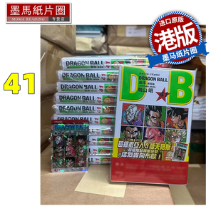 预售 漫画书 龙珠 新装版 41 鸟山明 文化传信 香港原版 港版漫画 进口原版书 墨马纸片圈