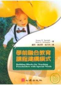 预售 Susan R Sandall．Ilene S Schwartz《学前融合教育课程建构模式》心理