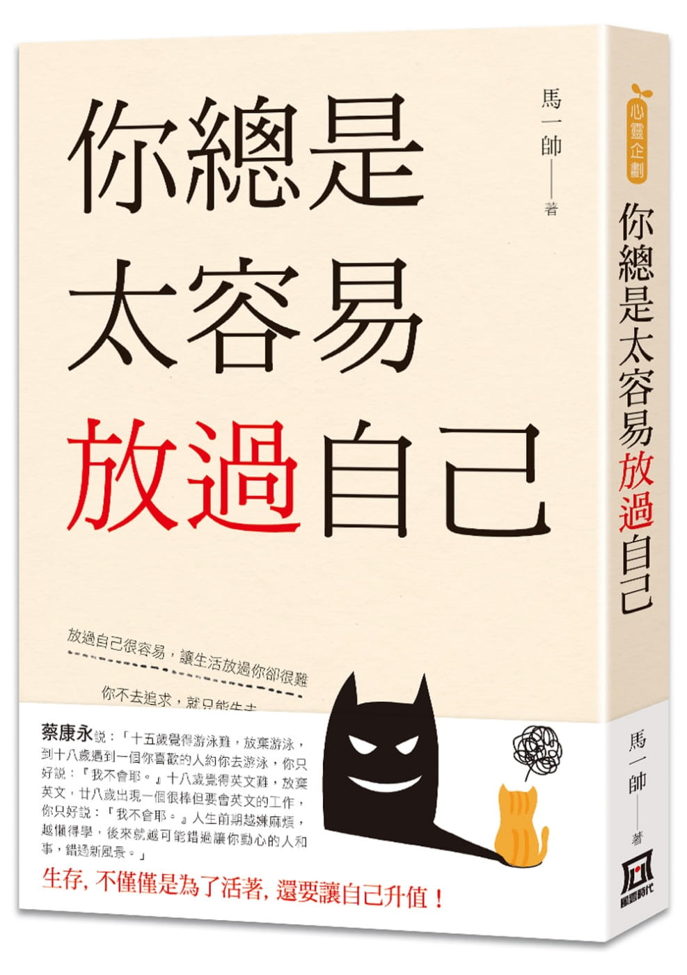 預(yù)售 馬一帥《你總是太容易放過自己》風(fēng)云時(shí)代