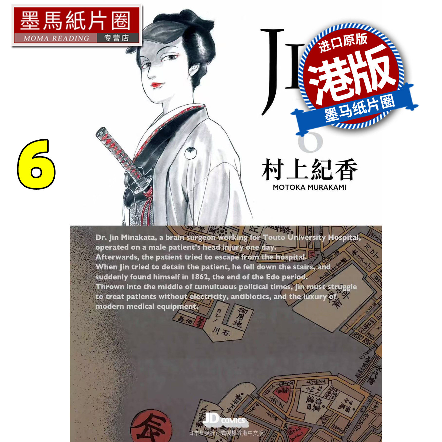 预售 漫画书 仁医珍藏版 6 村上纪香 玉皇朝 港版漫画 香港原版 进口原版书 墨马纸片圈 未出版,书籍/杂志/报纸,漫画类原版书,淘宝优惠券,粉丝福利购,淘宝优惠卷