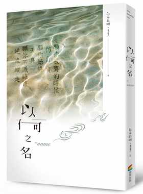 预售  扎西拉姆．多多 以何之名 商周出版