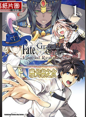 预售   漫画 《Fate/Grand Order ‐Epic of Remnant 亚种特异点II 传承地底世界雅戈泰 雅戈泰之女 1》 角川