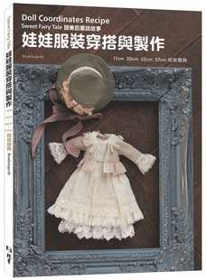 穿搭作法：甜美 童话故事：11cm 娃娃服饰 Rosalynnperle 北星 27cm 娃娃服装 22cm 预售 20cm